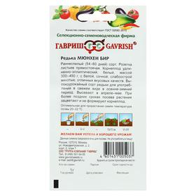 

Семена Редька "Мюнхенское пиво", 1 г
