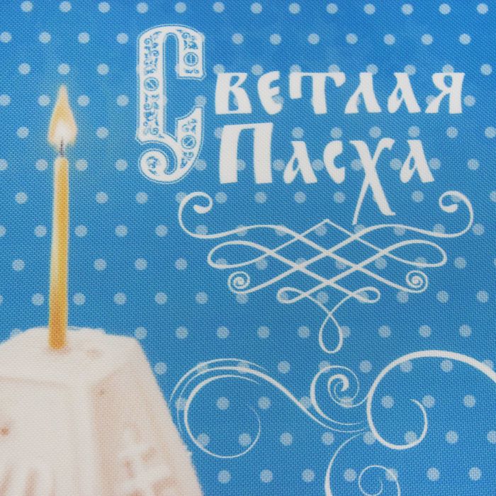 Салфетка на стол "Светлая Пасха" 30х40 см, 100% п/э, оксфорд 420 г/м2