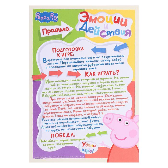 Настольная игра "Эмоции и действия"