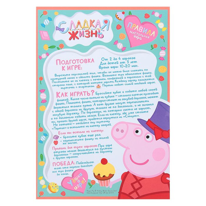Настольная игра «Сладкая жизнь»