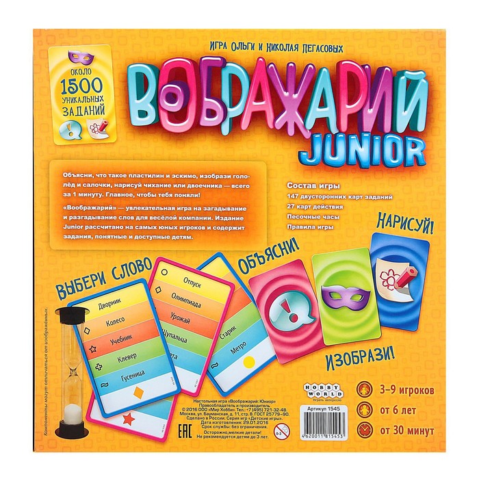Настольная игра "Воображарий Junior"