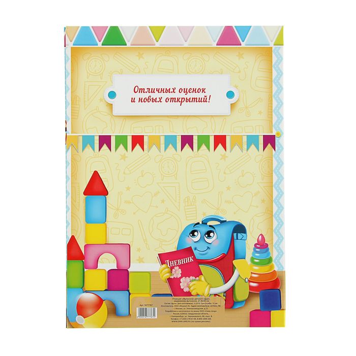 Планшет "Выпускник детского сада"