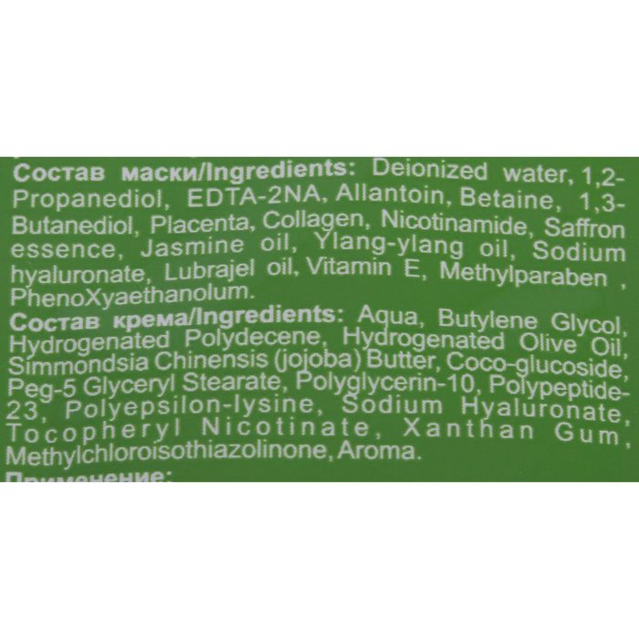 Маска для глаз Секреты Лан, тканевая, "Тибетские травы", 11 г