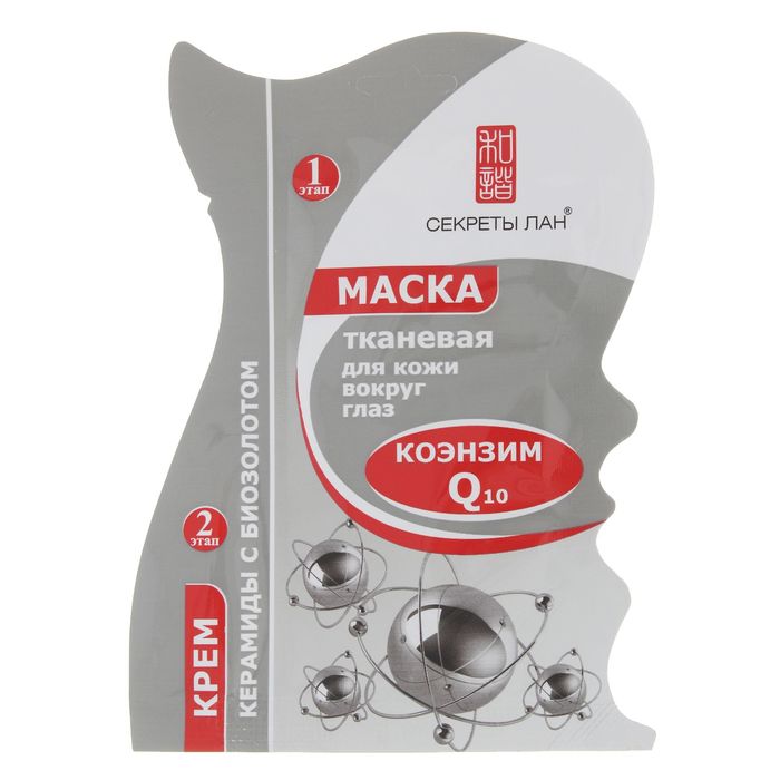 Маска для глаз Секреты Лан, тканевая, &quot;Коэнзим Q10&quot;, 11 г
