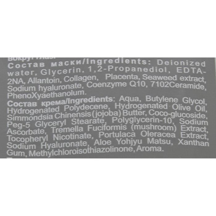 Маска для глаз Секреты Лан, тканевая, "Коэнзим Q10", 11 г