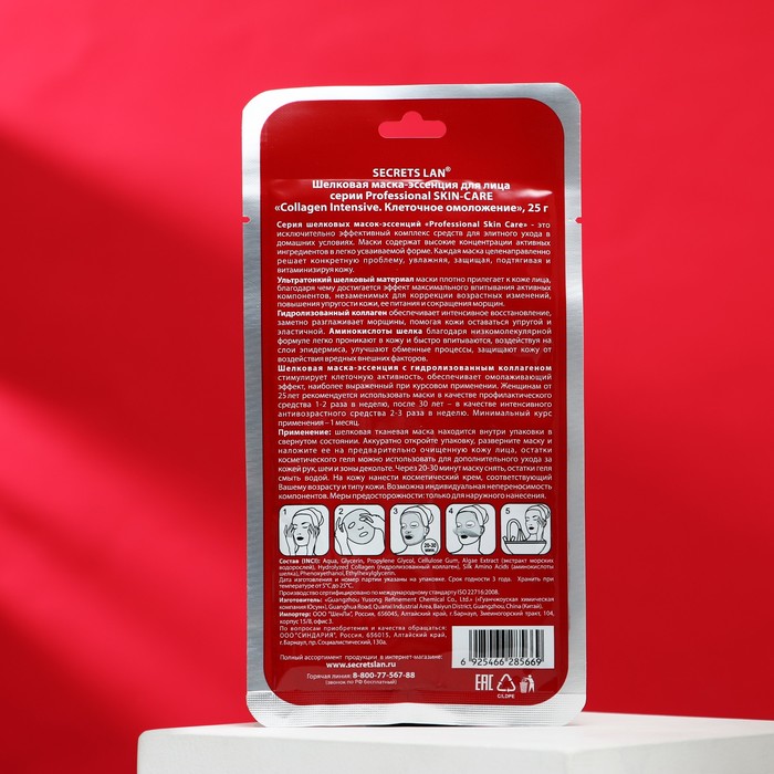 Маска тканевая для лица Секреты Лан, "Клеточное омоложение", 25 мл