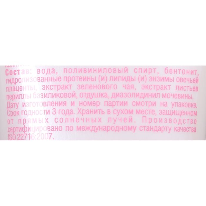 Маска-пленка для лица Секреты Лан, "Плацентарная", 100 г