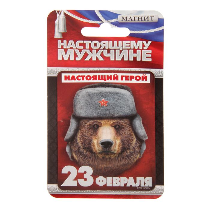 Магнит "Настоящий герой"