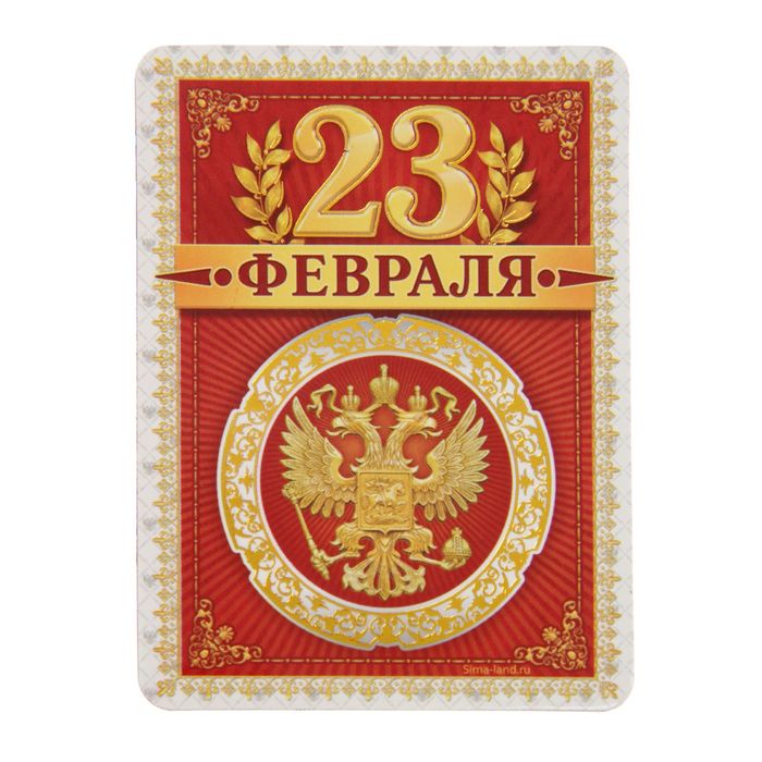 Магнит "23 Февраля", герб