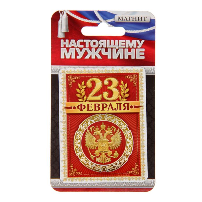 Магнит "23 Февраля", герб