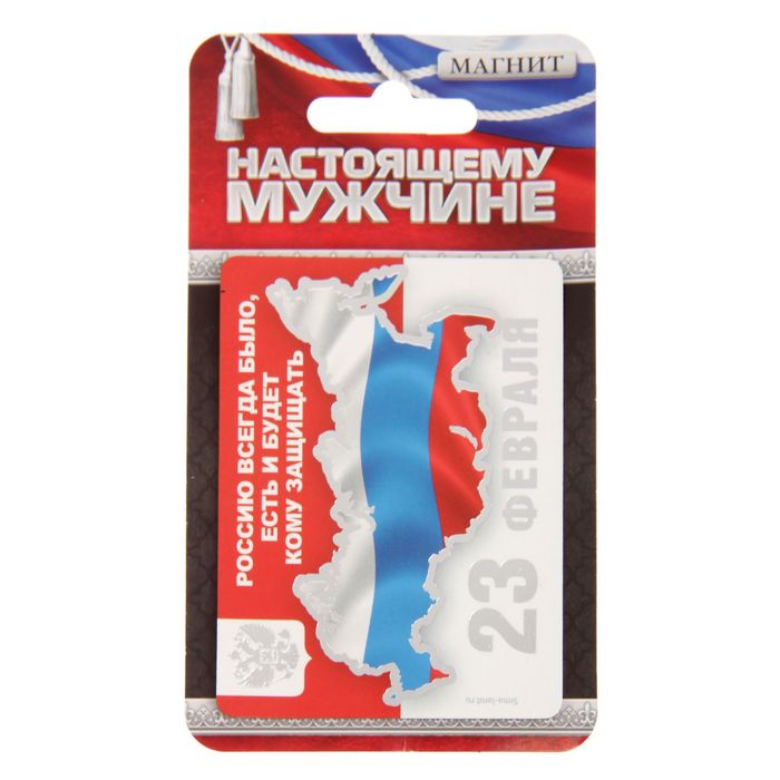 Магнит "23 Февраля", триколор