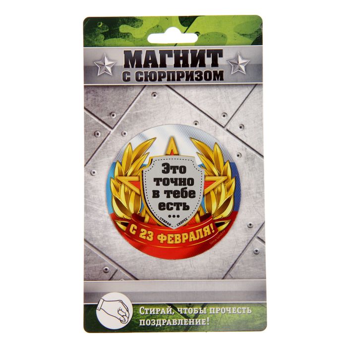 Магнит со скретч-слоем "Доброта! Отвага! Честь!"