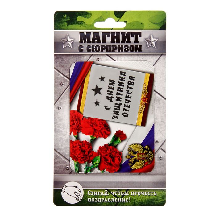 Магнит со скретч-слоем "Новых побед"