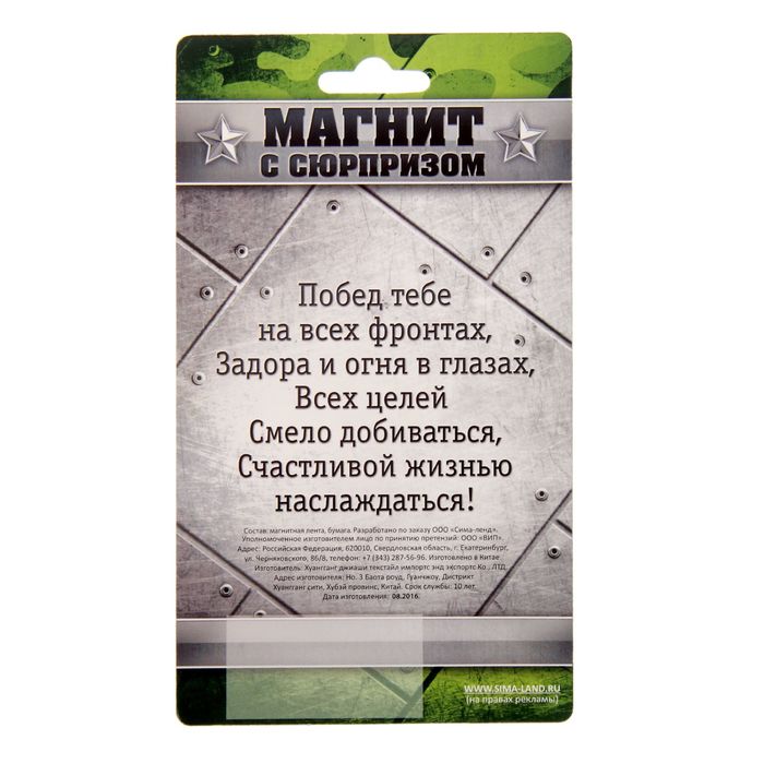 Магнит со скретч-слоем "Новых побед"