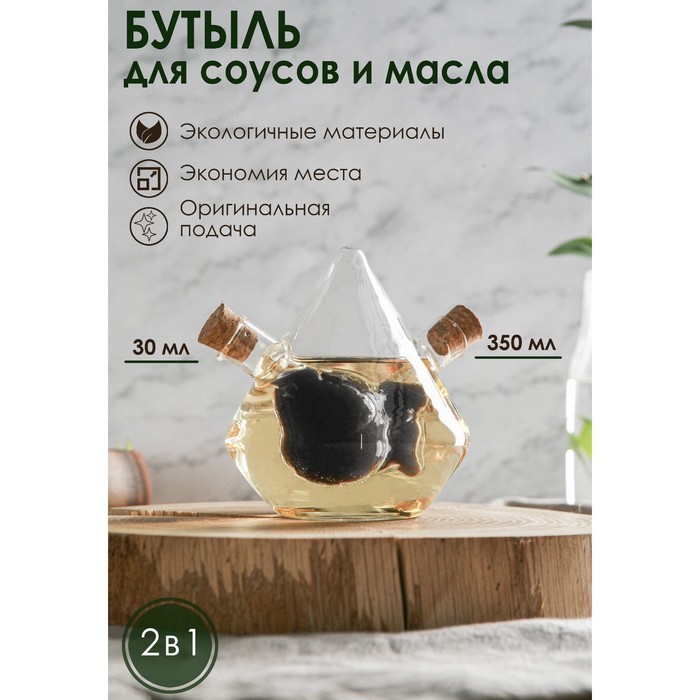 фото Бутыль «2 в 1» для соусов и масла «птица», 350/30 мл, 12×10×11 см