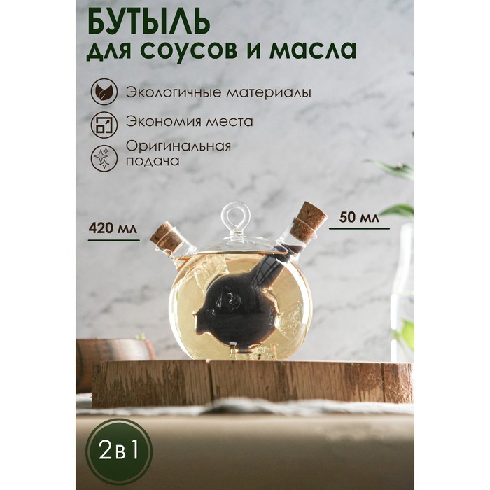 фото Бутыль 2 в 1 для соусов и масла «фьюжн. рыбка», 420/50 мл, 12,4×10×12 см