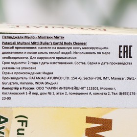 

Мыло травяное Patanjali, на основе фуллеровой глины, мултани матти, 75 г