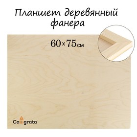 Планшет деревянный 60 х 75 х 2 см, фанера Ош