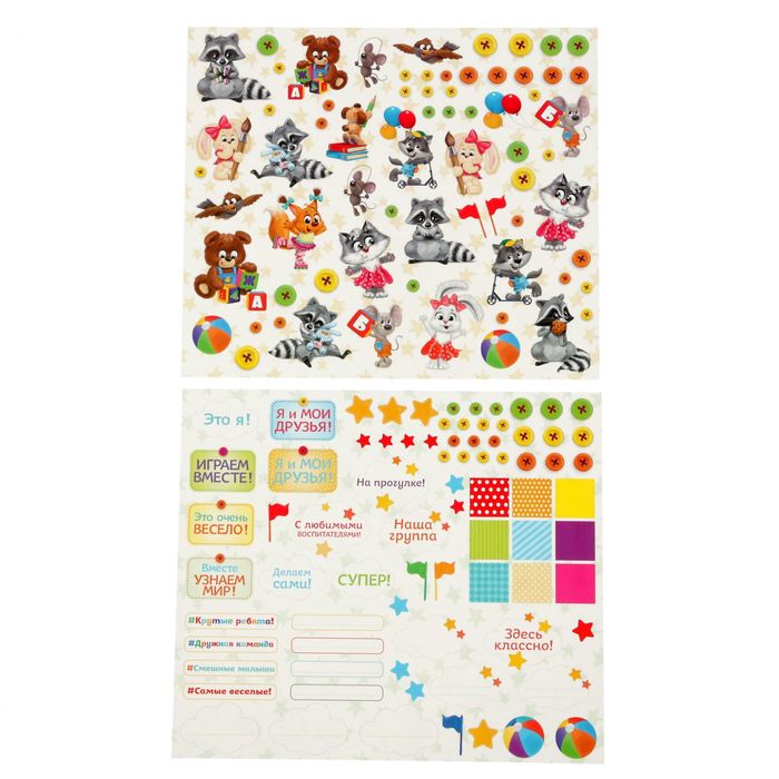 Фотоальбом с наклейками "Мой любимый детский сад"