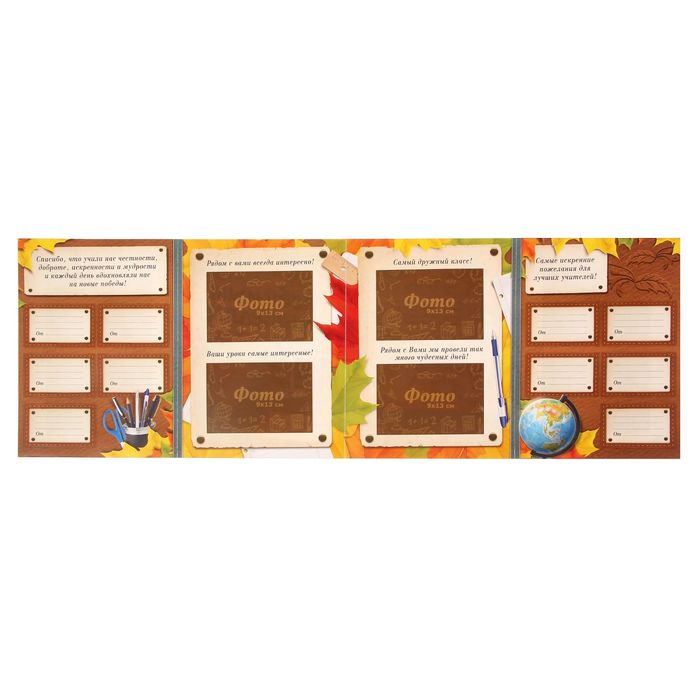 Поздравительный плакат в папке "Любимым учителям!" и наклейки