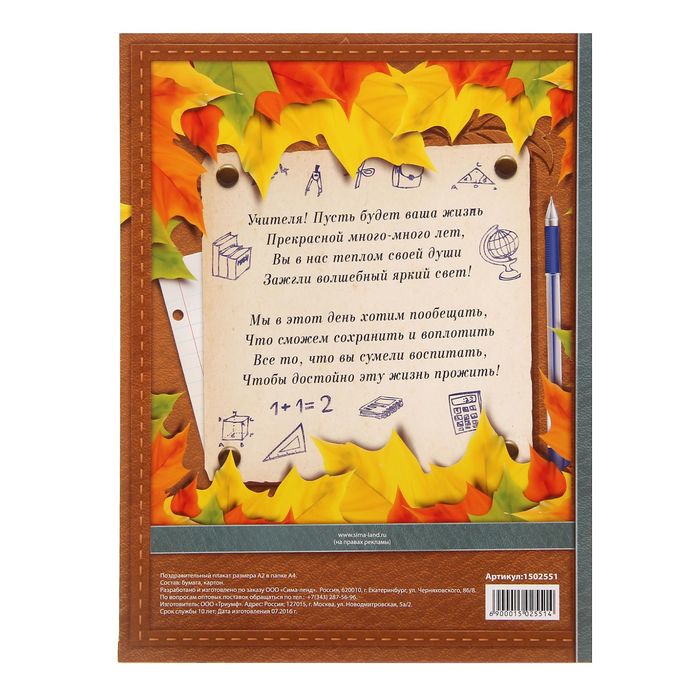 Поздравительный плакат в папке "Любимым учителям!" и наклейки