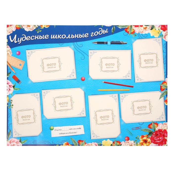 Поздравительный плакат в папке "Любимому классному руководителю" и наклейки