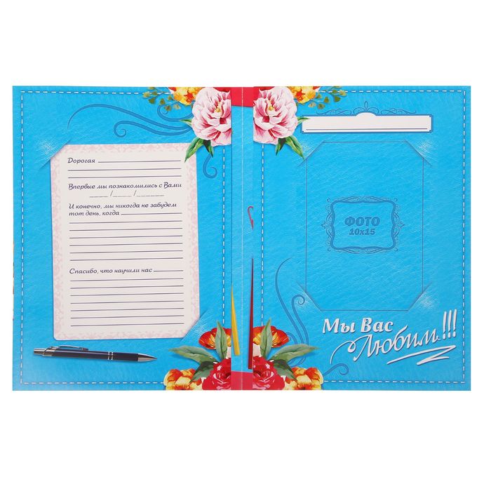 Поздравительный плакат в папке "Любимому классному руководителю" и наклейки