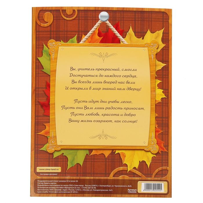 Поздравительный плакат в папке "Лучшему учителю" и наклейки