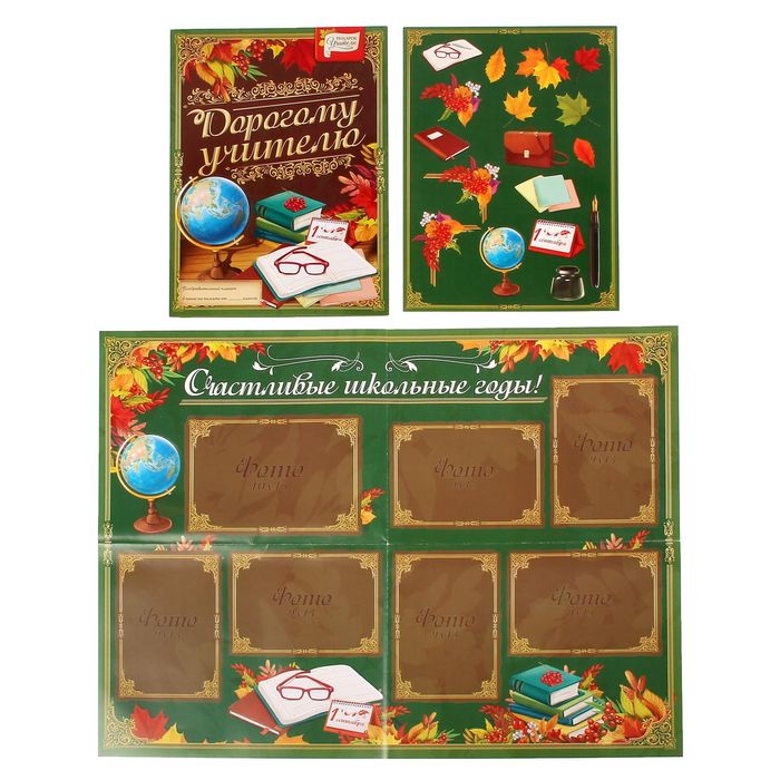 Поздравительный плакат в папке "Дорогому учителю!" и наклейки