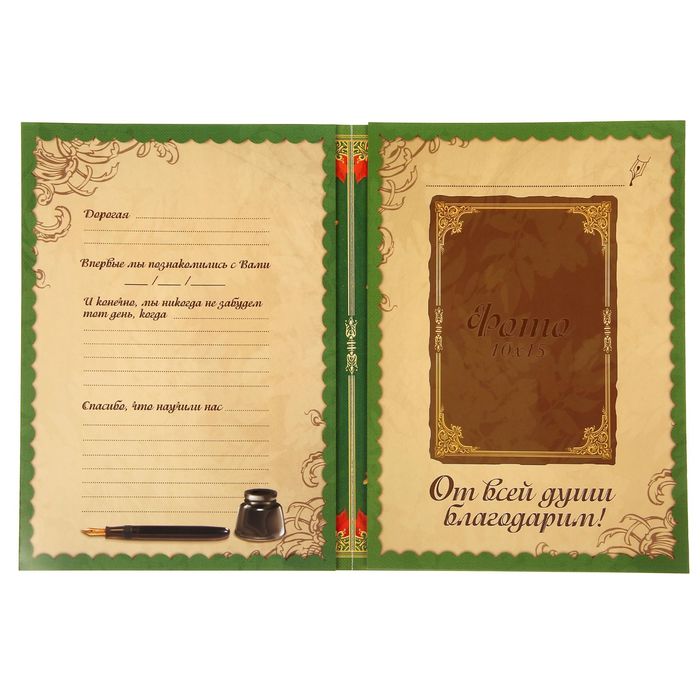 Поздравительный плакат в папке "Дорогому учителю!" и наклейки