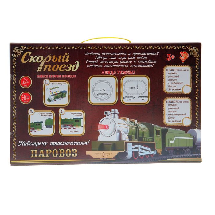 Железная дорога "Паровоз грузовой", со светозвуковыми эффектами, протяжённость пути 4,02 м