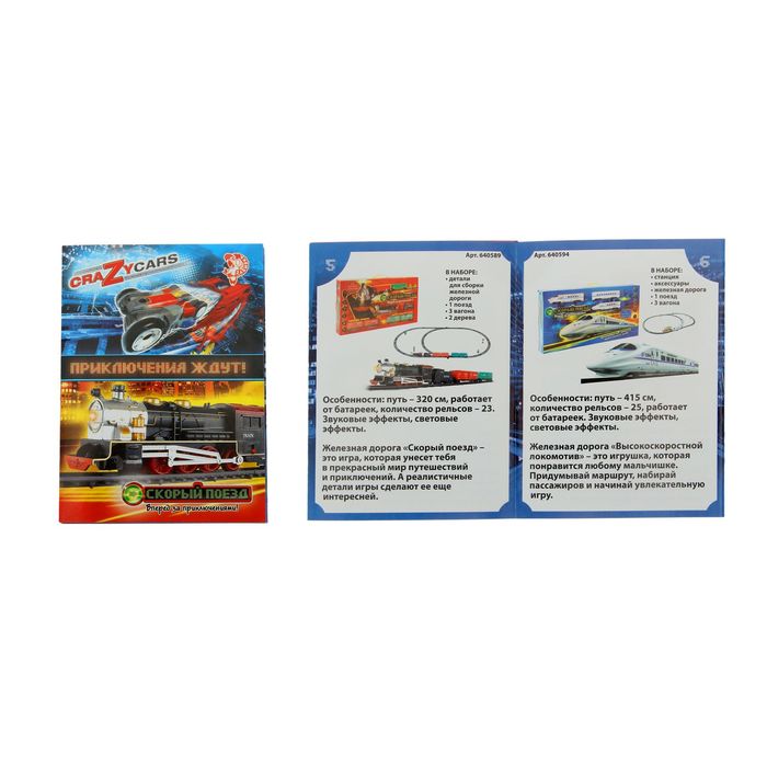 Железная дорога "Паровоз пассажирский", со светозвуковыми эффектами, протяжённость пути 4,02 м