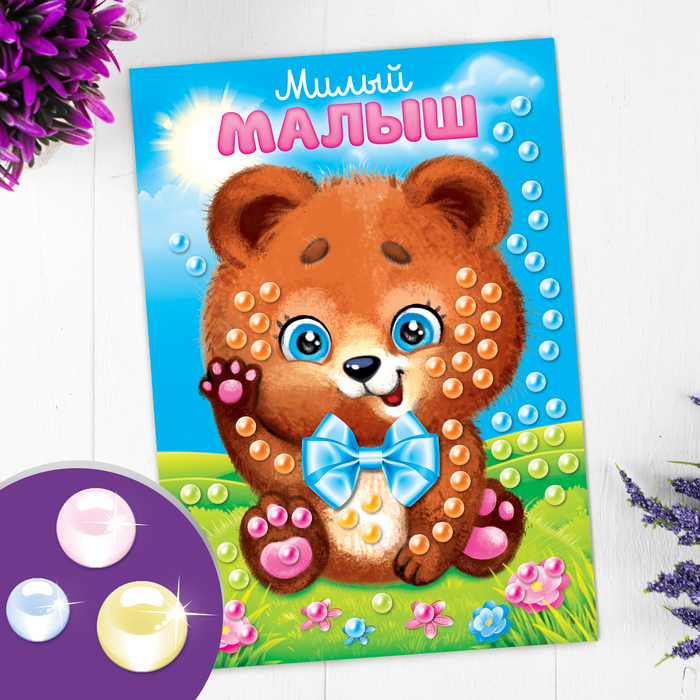 Аппликация жемчужными полубусинами "Милый малыш"