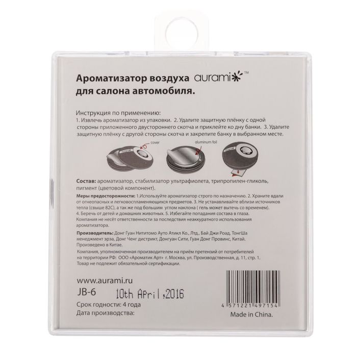 Ароматизатор воздуха гелевый "Новая машина"