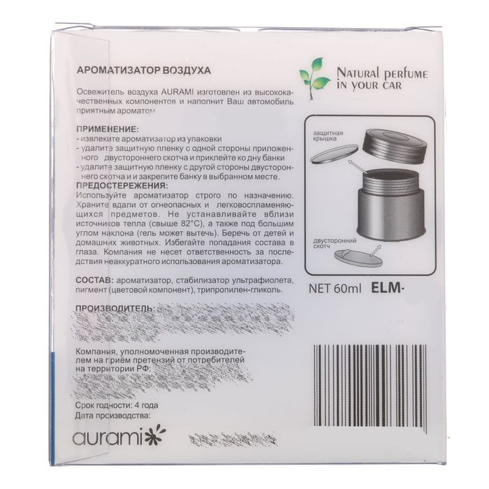 Ароматизатор воздуха гелевый "AURAMI" AQUAMARINE "Морские брызги, Splash marine"