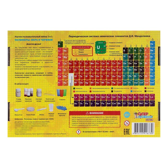 Набор для опытов "Полимеры: икра и червяки"