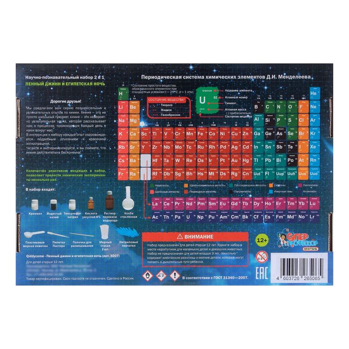 Набор для опытов "Пенный джинн и египетская ночь"