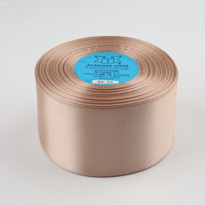 Лента атласная, 50мм, 33±2м, №022, цвет бежевый
