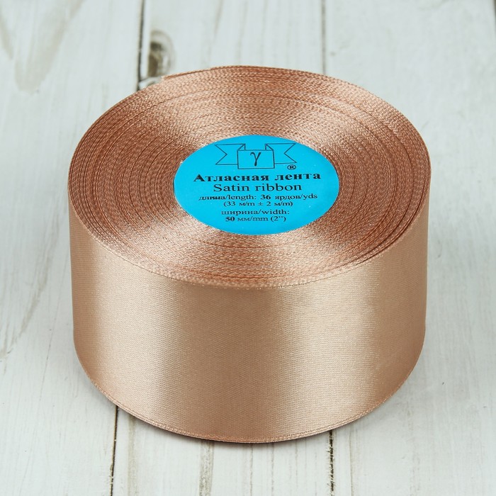Лента атласная, 50мм, 33±2м, №022, цвет бежевый