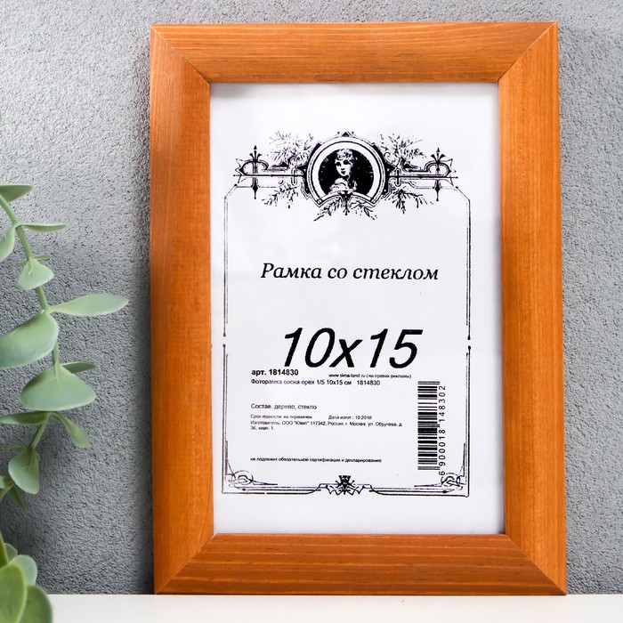 Фоторамка 10х15 см "Сосна-орех"