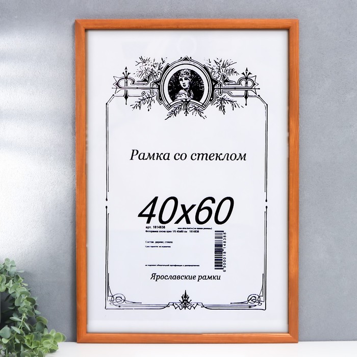 Фоторамка "Орех" 40х60 см