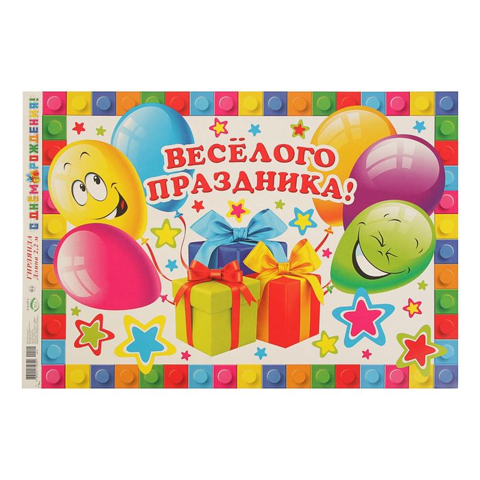 Гирлянда с плакатом А3 "С Днем Рождения!" 220 см