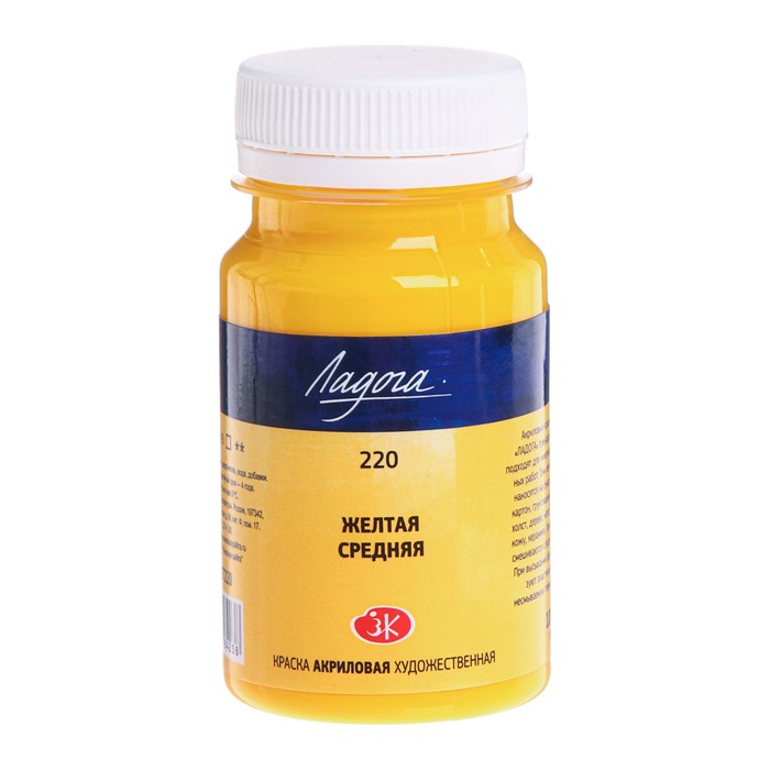 Краска акриловая художественная 100 мл ЗХК Ладога 2227220 Жёлтая средняя