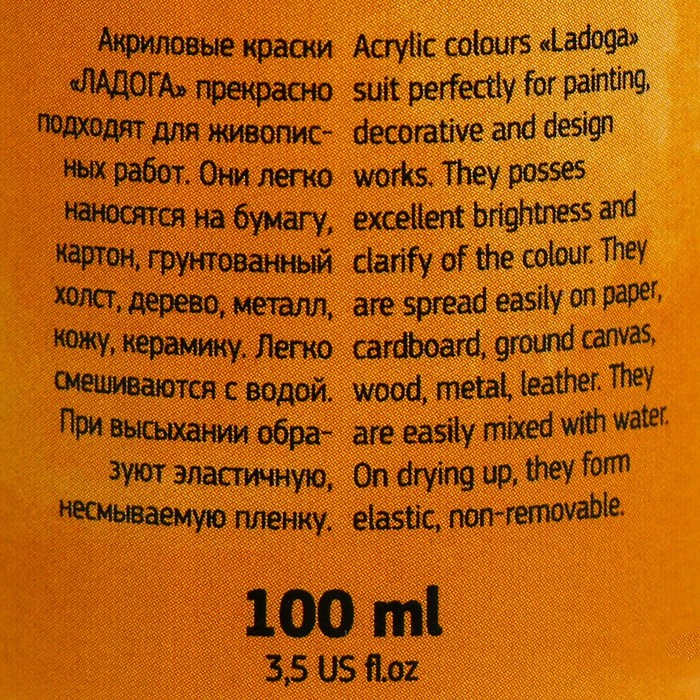 Краска акриловая художественная 100 мл ЗХК Ладога 2227205 Охра золотистая