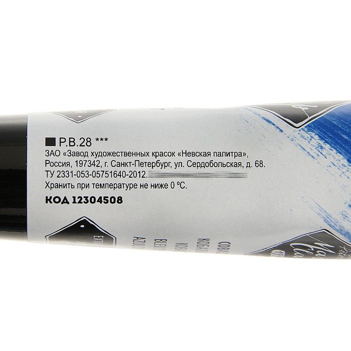 Краска акриловая художественная туба 46 мл ЗХК Мастер класс 12304508 Кобальт синий