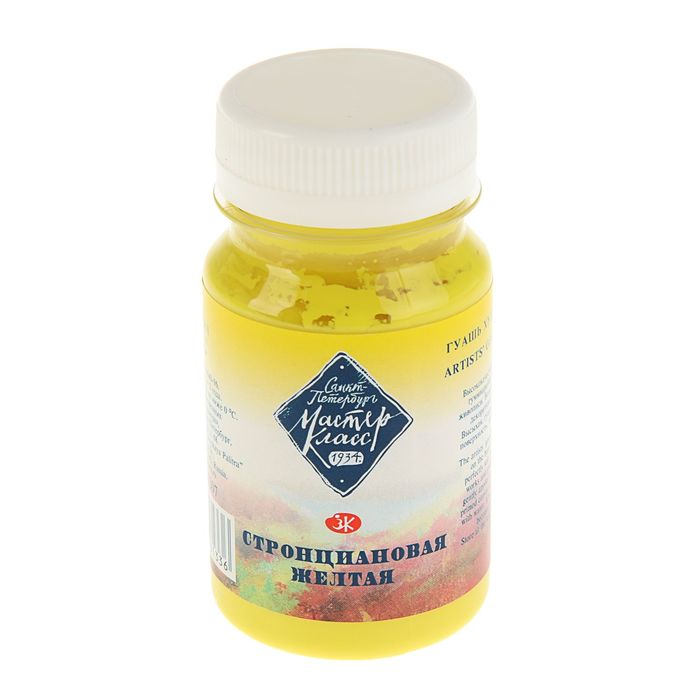 Гуашь художественная банка 100 мл ЗХК Мастер класс 1727207 Стронциановая жёлтая