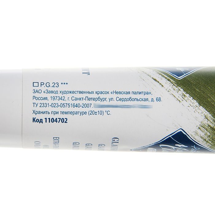 Краска масляная художественная в тубе №10 46 мл ЗХК Мастер класс 1104702 Глауконит