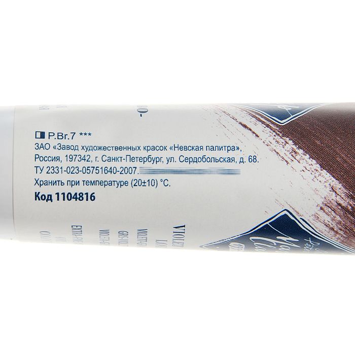 Краска масляная художественная в тубе №10 46 мл ЗХК Мастер класс 1104816 Фиолетово-серый Лори