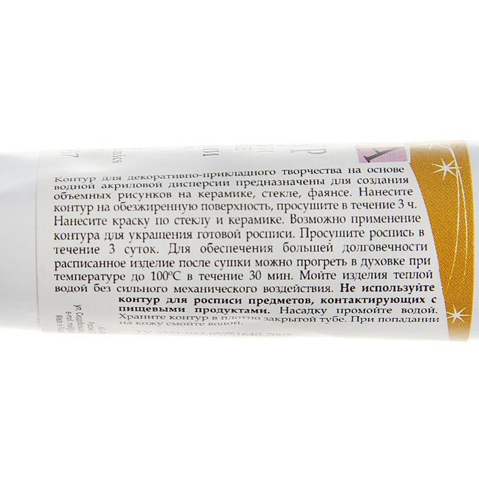 Контур по стеклу и керамике 18 мл Glitter ЗХК Decola 5303967 С золотыми блёстками