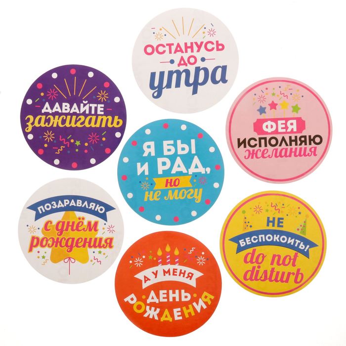 Наклейки для фотосессии "Лучший День рождения"